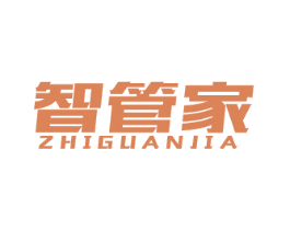 智管家 商标图样