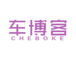 车博客 商标图样