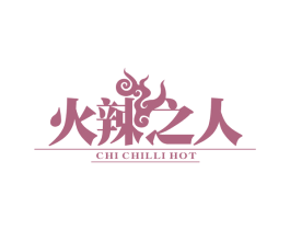 火辣之人 CHI CHILLI HOT 商标图样