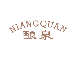 酿泉 商标图样