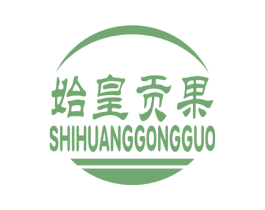 始皇贡果 商标图样