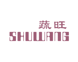 蔬旺 商标图样