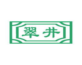 翠井 商标图样