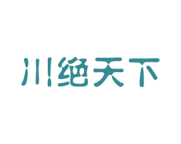 川绝天下 商标图样