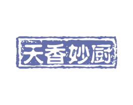 天香妙厨 商标图样