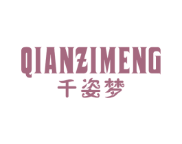 千姿梦 商标图样