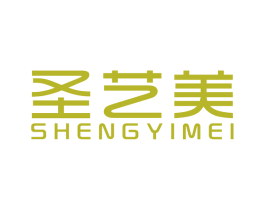 圣艺美 商标图样