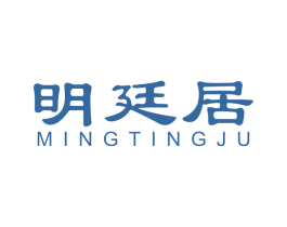 明廷居 商标图样