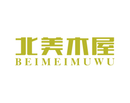 北美木屋 商标图样