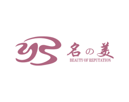 名美 BEAUTY OF REPUTATION 商标图样