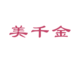 美千金 商标图样