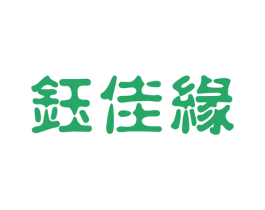 钰佳缘 商标图样