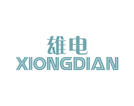 雄电 商标图样