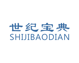 世纪宝典 商标图样