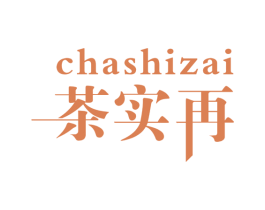 茶实再 商标图样