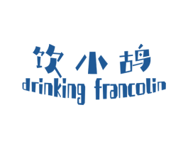饮小鸪 DRINKING FRANCOLIN 商标图样