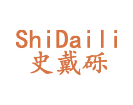 史戴砾 商标图样