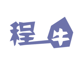 程牛 商标图样