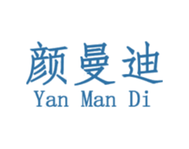 颜曼迪 商标图样