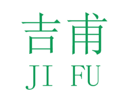 吉甫 商标图样