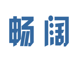 畅阔 商标图样