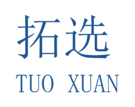 拓选 商标图样