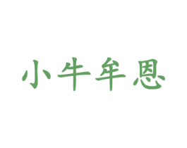 小牛牟恩 商标图样