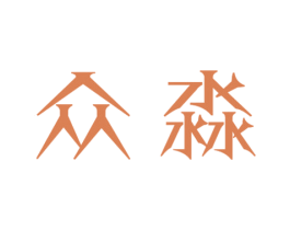 众淼 商标图样