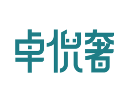 卓倪奢 商标图样