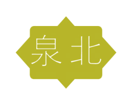 泉北 商标图样