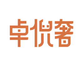 卓倪奢 商标图样