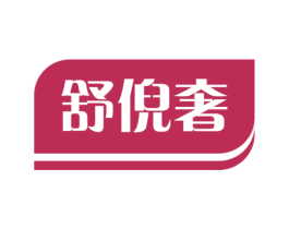 舒倪奢 商标图样