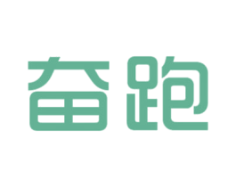奋跑 商标图样