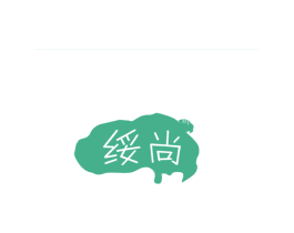 绥尚 商标图样
