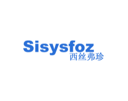 西丝弗珍 SISYSFOZ 商标图样