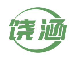 饶涵 商标图样