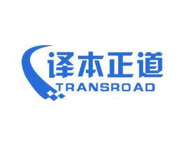 译本正道 TRANSROAD 商标图样