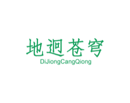 地迥苍穹 商标图样