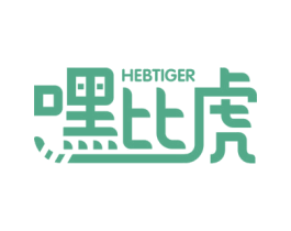 嘿比虎 HEBTIGER 商标图样