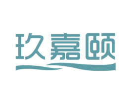 玖嘉颐 商标图样
