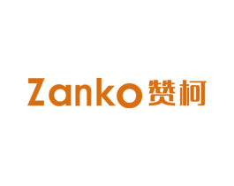 赞柯 ZANKO 商标图样