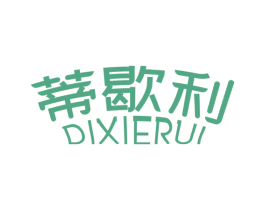 蒂歇利 DIXIERUI 商标图样