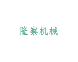隆察机械 商标图样