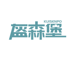 盔森堡 KUISENPO 商标图样