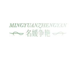 名媛争艳 商标图样
