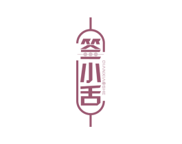 签小舌 商标图样