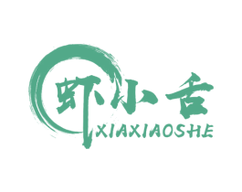 虾小舌 商标图样