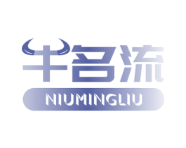 牛名流 商标图样