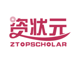 资状元 ZTOPSCHOLAR 商标图样