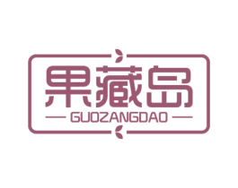 果藏岛 商标图样